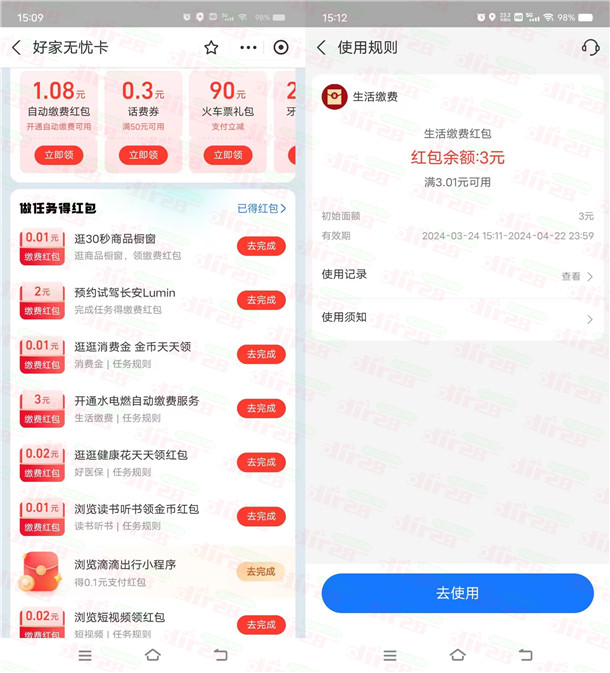 支付宝好家无忧卡领多个无门槛生活缴费红包，亲测中3元