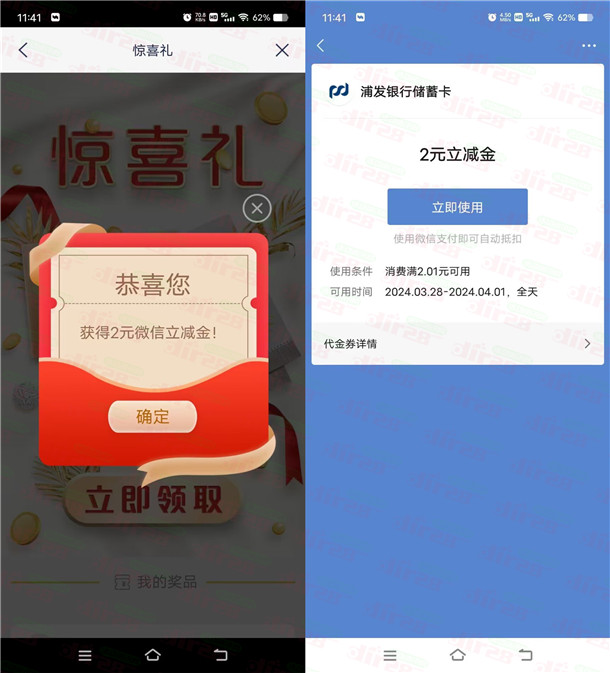 浦发银行惊喜礼直接领取2元微信立减金，速度冲