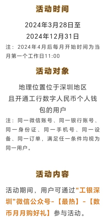 深圳中国工商银行数币红包狂欢！快来领10元微信立减金！