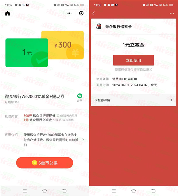 微信支付有优惠领1元微众银行微信立减金，速度冲