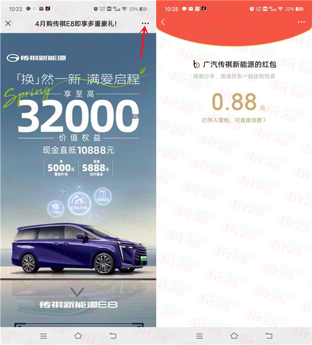 广汽传祺微信新一期分享预约领随机微信红包，亲测中0.88元