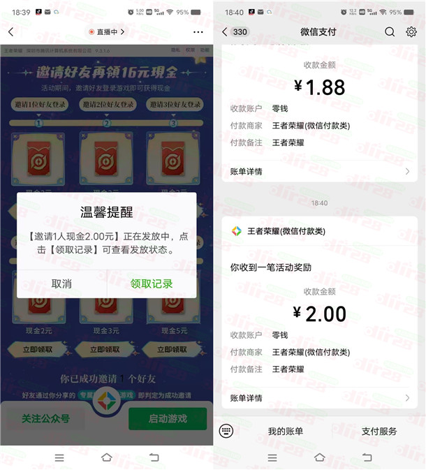 王者荣耀手游简单邀友助力领2-16元微信红包，亲测中2元