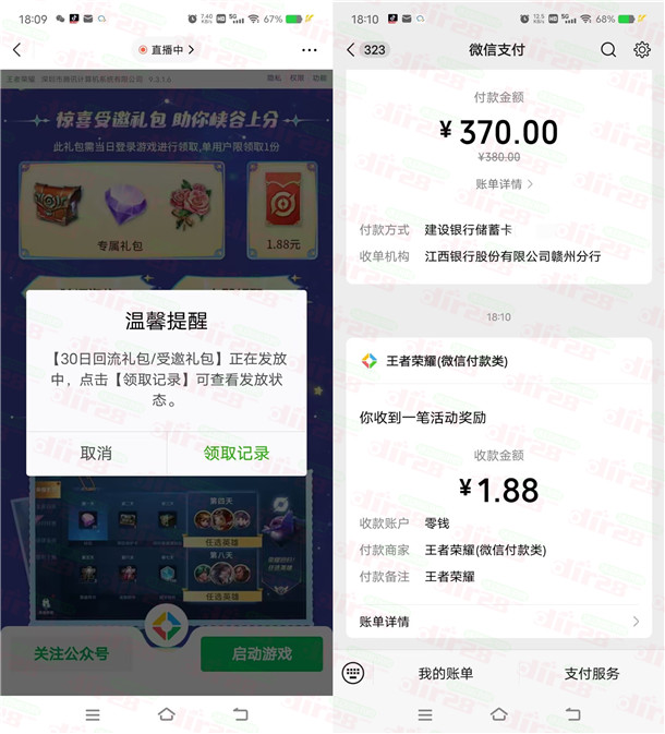 王者荣耀微信回归礼老用户领取1.88元微信红包，需要的冲