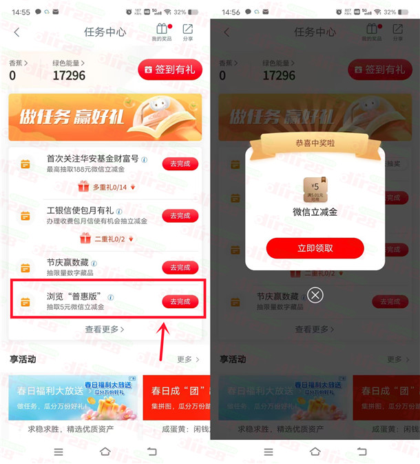 工行简单浏览普惠版活动抽5元微信立减金，亲测中5元