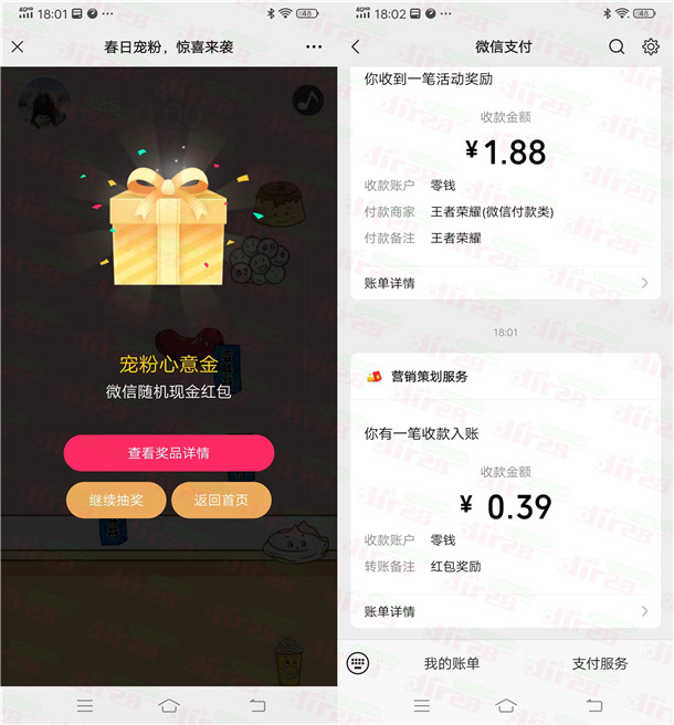 华夏基金春日奶茶挑战小游戏抽微信红包，亲测中0.39元