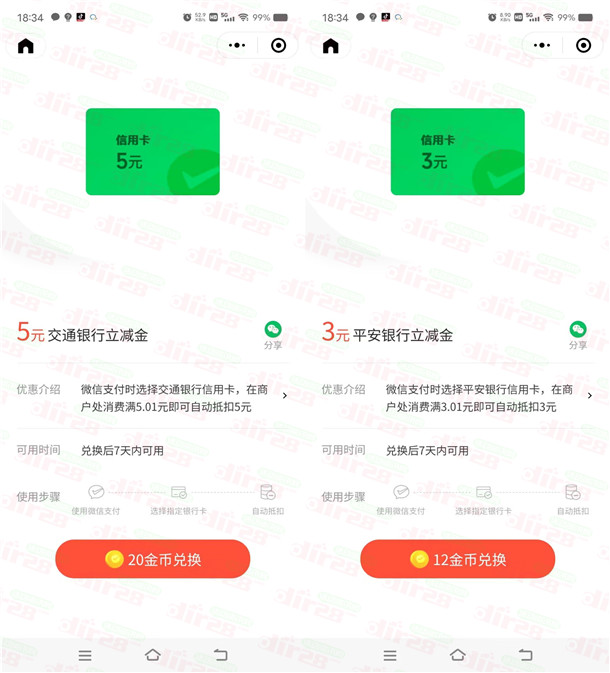 交通银行、平安银行信用卡领3-10元微信立减金！速度冲