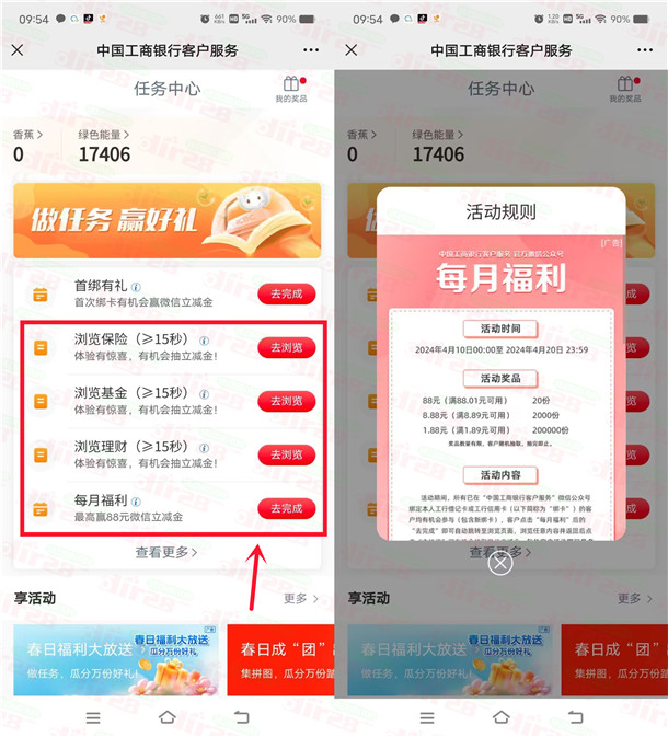 工行微信浏览活动抽1.88-88元微信立减金，亲测中1.88元