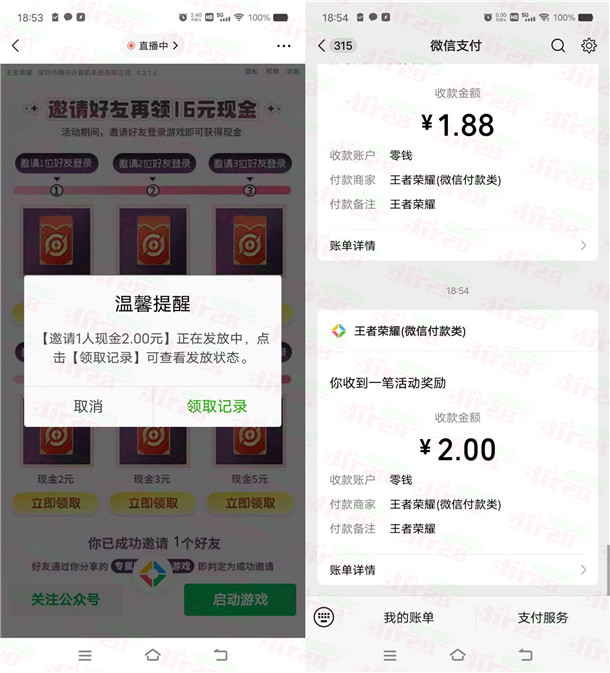 王者荣耀手游简单邀友助力领2-16元微信红包，亲测中2元