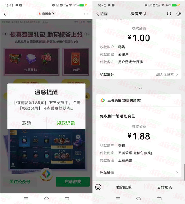 王者荣耀微信回归礼老用户领取1.88元微信红包 ，需要的冲