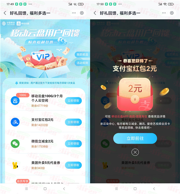 移动云盘领2元支付宝红包、2元微信立减金，速度冲