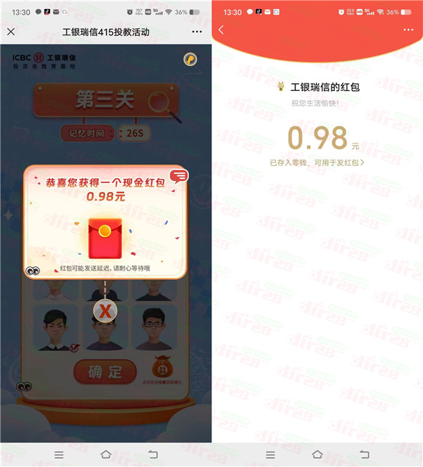 工银瑞信眼力大比拼闯关抽1万个微信红包，亲测中0.98元