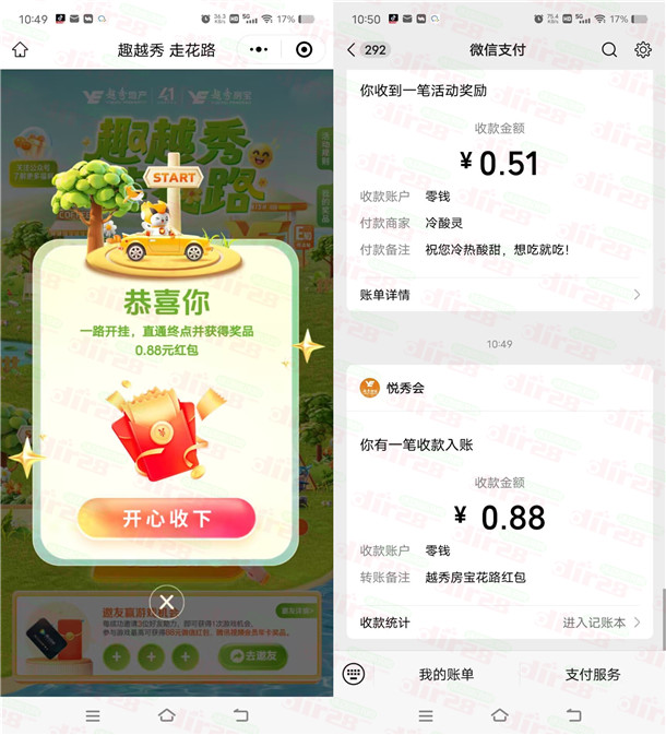 越秀房宝走花路小游戏抽0.88-88元微信红包，亲测中0.88元