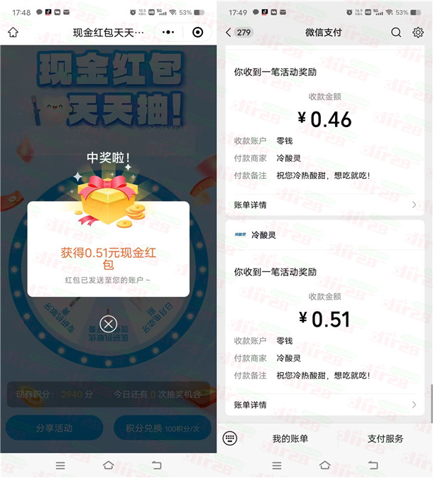 冷酸灵小程序红包天天抽活动抽随机微信红包，亲测中0.97元