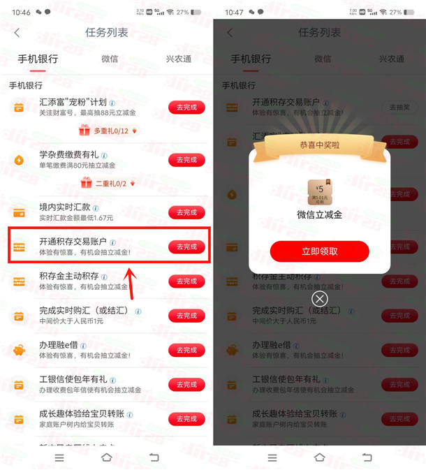 工商银行开通积存金抽5-88元微信立减金！亲测中5元