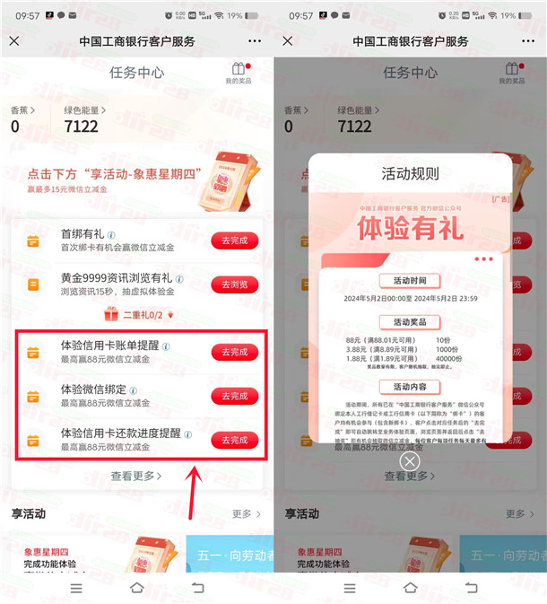 工行微信浏览活动抽1.88-88元微信立减金，亲测中1.88元