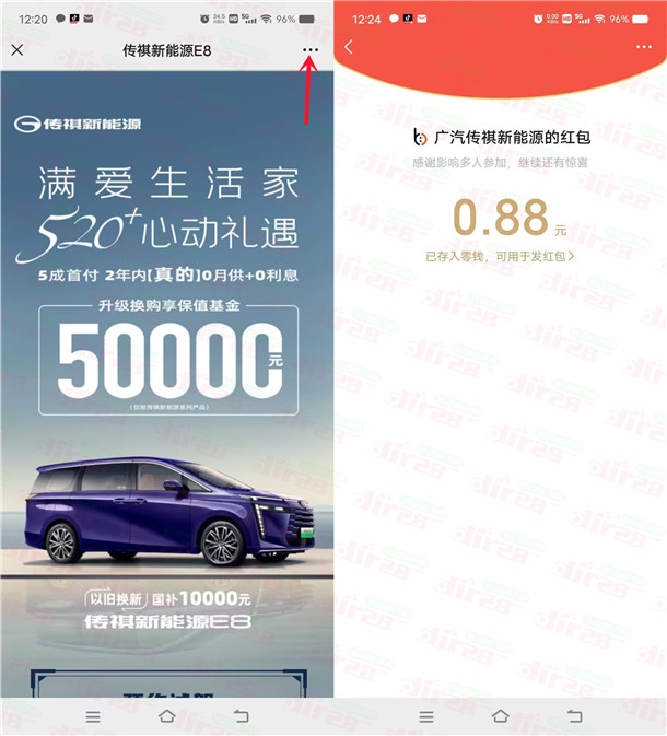 广汽传祺微信新一期分享预约领随机微信红包，亲测中0.88元