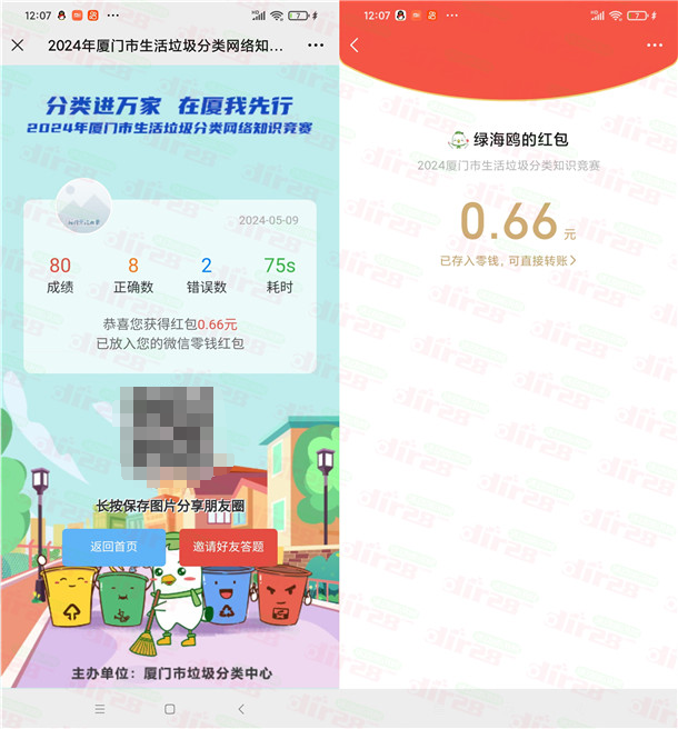 厦门垃圾分类知识竞赛答题抽随机微信红包，亲测中0.66元