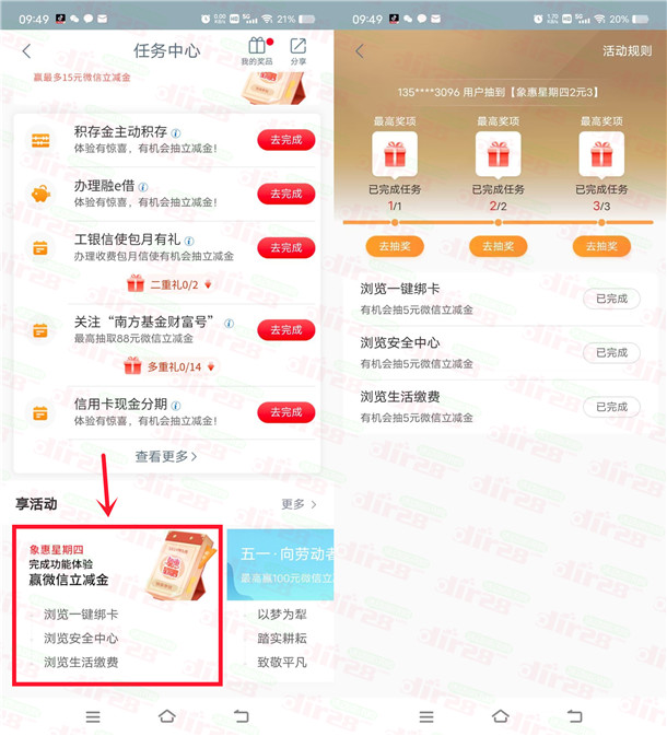 工商银行象惠星期四简单浏览抽2-5元微信立减金，亲测中5元