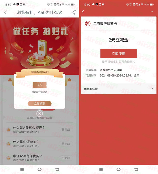 工行工银瑞信简单浏览任务抽2-188元微信立减金，亲测中2元