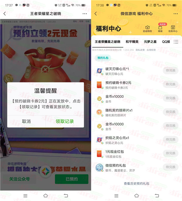 王者荣耀星之破晓微信预约领2元微信红包卡券，速度冲