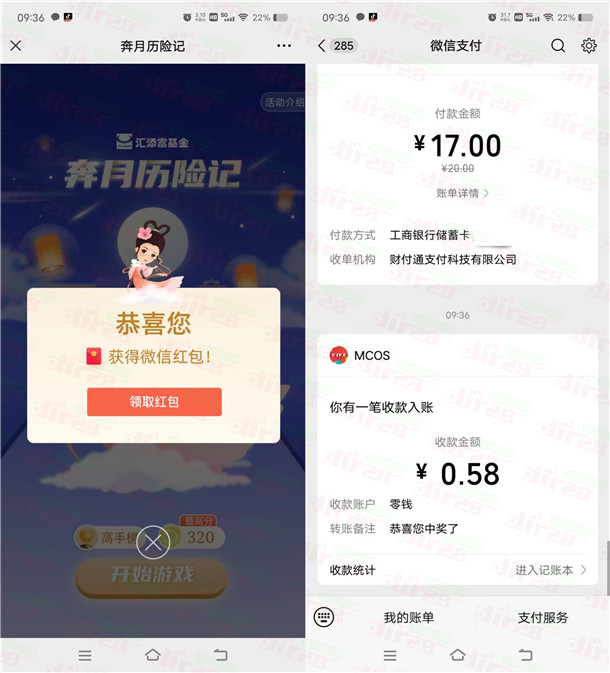 汇添富基金奔月历险记小游戏抽随机微信红包，亲测中0.58元