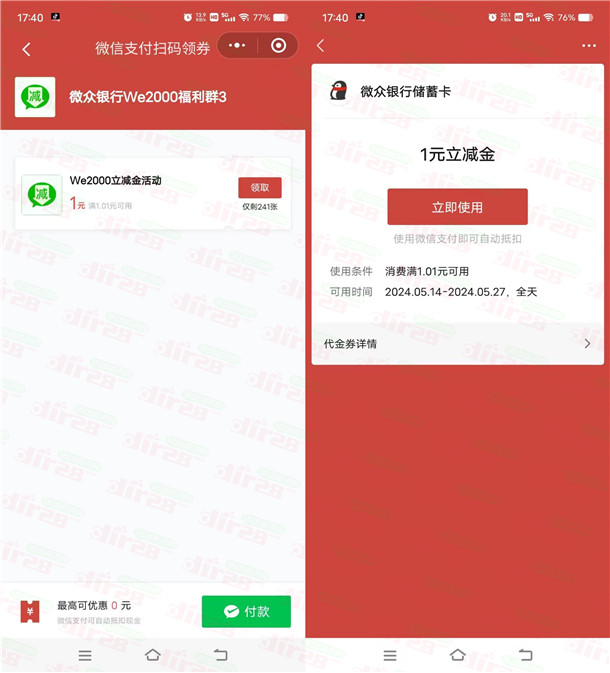 简单领1元微众银行微信立减金！感兴趣的冲