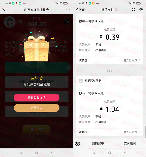 山西省证券业协会答题抽随机微信红包，亲测中1.04元
