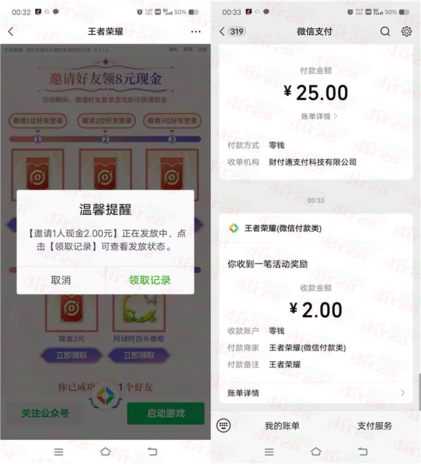 王者荣耀手游简单邀友助力领2-16元微信红包，亲测中2元