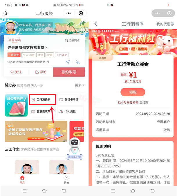 工行微信福利社活动领取1元微信立减金，速度冲