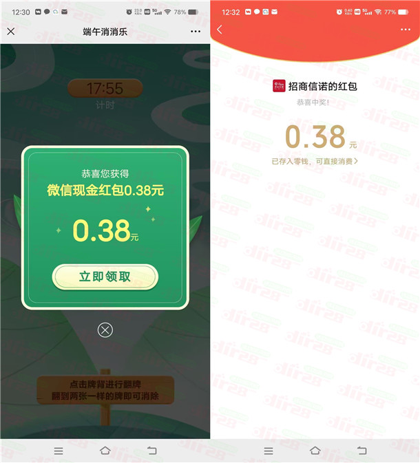 招商信诺端午消消乐抽1万个微信红包、京东卡！亲测中0.38元