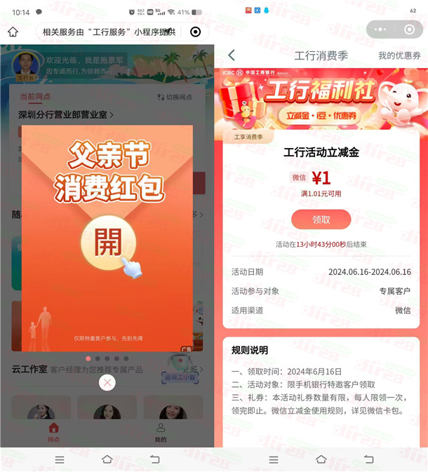 工行微信福利社活动领取1元微信立减金，需要的冲