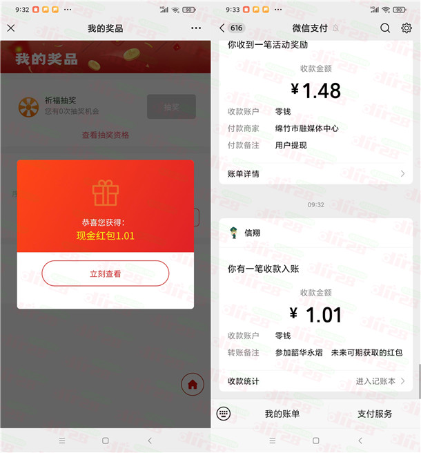 邮政邮生活心愿漂流瓶许愿抽万元微信红包，亲测中1.01元