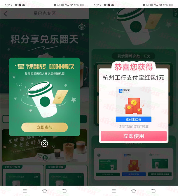 工行星巴克每周四翻牌抽支付宝红包、星巴克券！亲测中1元