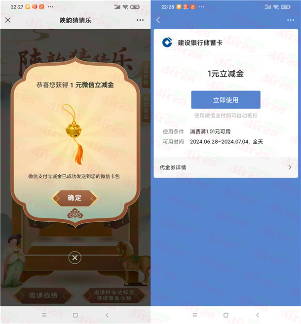 建设银行陕韵猜猜乐拆盲盒抽1-88元微信立减金，亲测中1元