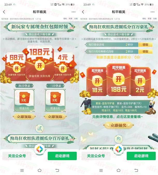 和平精英微信新一期老用户抽2-188元微信红包，亲测中2元