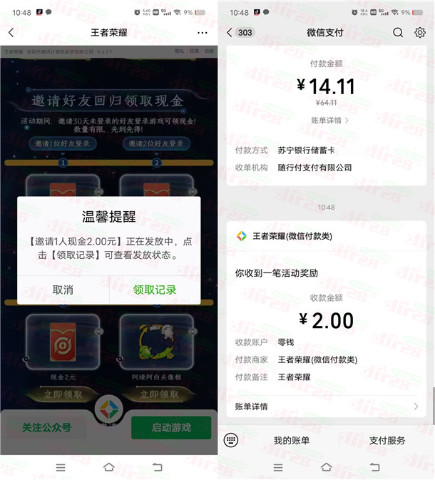 王者荣耀手游简单邀友助力领2-6元微信红包，亲测中2元