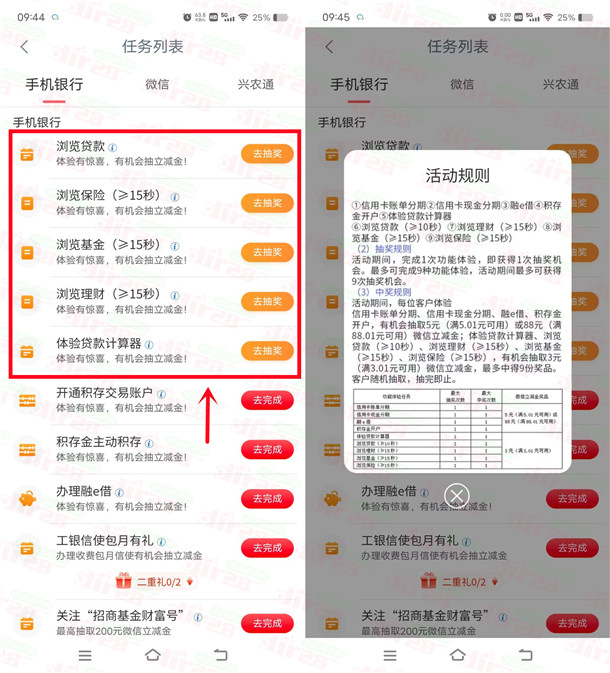 工行体验有惊喜多个简单浏览任务抽3元微信立减金，速度冲