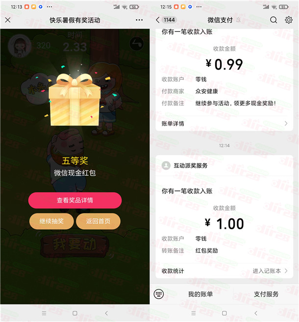 横琴人寿快乐暑假小游戏抽随机微信红包！亲测中1元