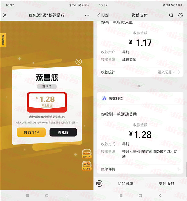 神州租车红包派颂活动抽0.18-1.28元微信红包，亲测中1.28元