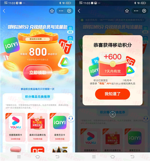 粗暴！中国移动简单领300-800个和包积分