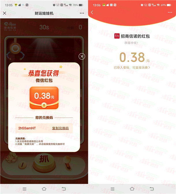 招商信诺财运娃娃机小游戏抽1万个微信红包，亲测中0.38元