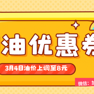 怎么领取中石化加油优惠券？加油优惠券获取方法！