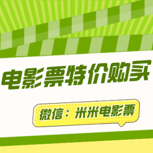 如何领取大地影院优惠券？电影票优惠券领取渠道！