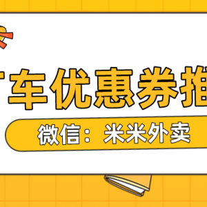 高德打车优惠券推广平台在哪里找？打车优惠券推广入口！