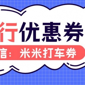 阳光出行有优惠活动么？打车平台每天折扣不断！