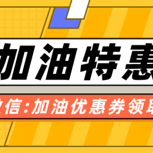 怎么获取中石化加油优惠券？加油优惠券领取方法！