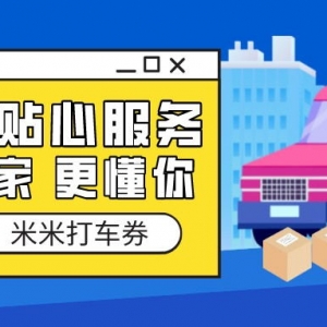 滴滴搬家优惠券怎么领取？搬家拉货优惠券领取教程！