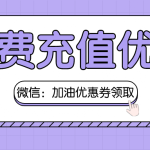 电费怎么充值会便宜些？暑期电费充值优惠券免费赠送中！