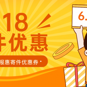 京东快递优惠券哪里能领？寄件优惠券领取公众号！