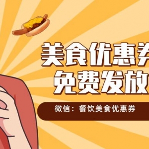 怎么获取德克士优惠券？美食优惠券惊喜来袭！